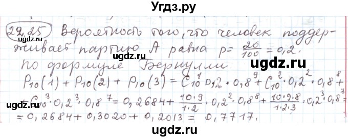 ГДЗ (Решебник) по алгебре 11 класс Мерзляк А.Г. / параграф 22 / 22.25