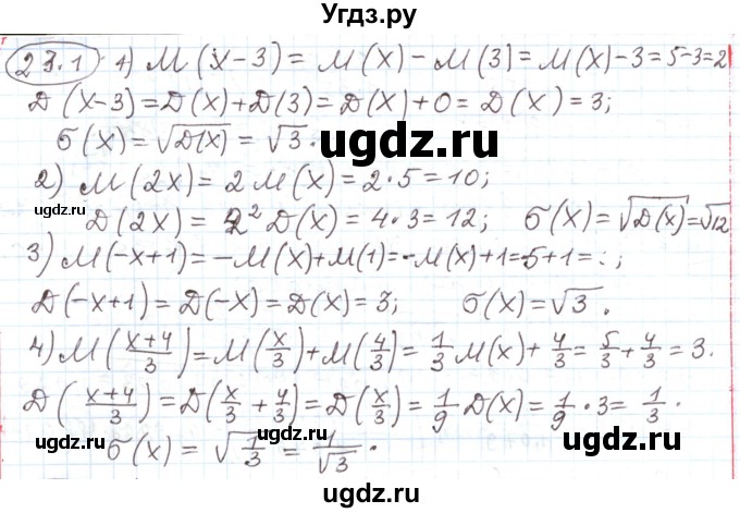 ГДЗ (Решебник) по алгебре 11 класс Мерзляк А.Г. / параграф 23 / 23.1