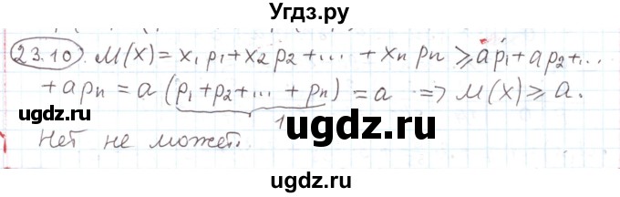 ГДЗ (Решебник) по алгебре 11 класс Мерзляк А.Г. / параграф 23 / 23.10