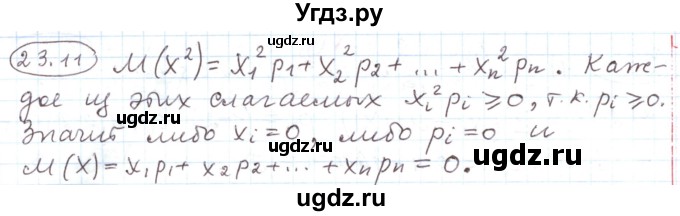 ГДЗ (Решебник) по алгебре 11 класс Мерзляк А.Г. / параграф 23 / 23.11