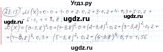 ГДЗ (Решебник) по алгебре 11 класс Мерзляк А.Г. / параграф 23 / 23.15
