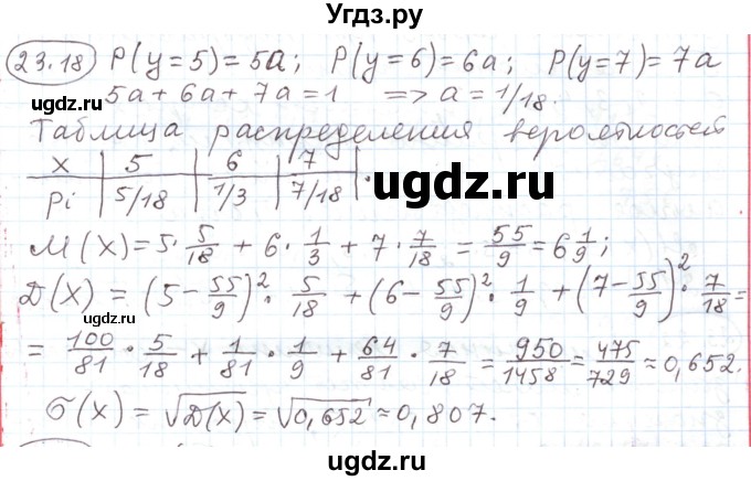 ГДЗ (Решебник) по алгебре 11 класс Мерзляк А.Г. / параграф 23 / 23.18