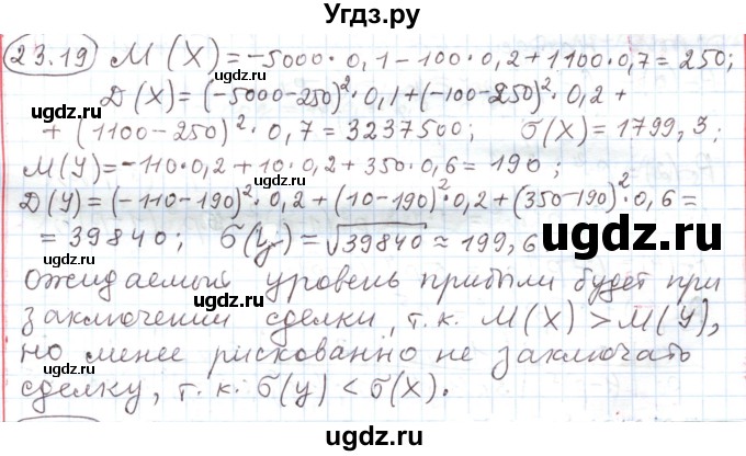 ГДЗ (Решебник) по алгебре 11 класс Мерзляк А.Г. / параграф 23 / 23.19