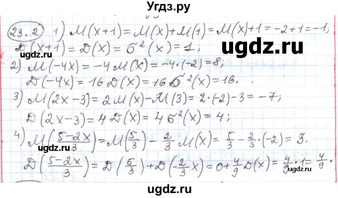ГДЗ (Решебник) по алгебре 11 класс Мерзляк А.Г. / параграф 23 / 23.2
