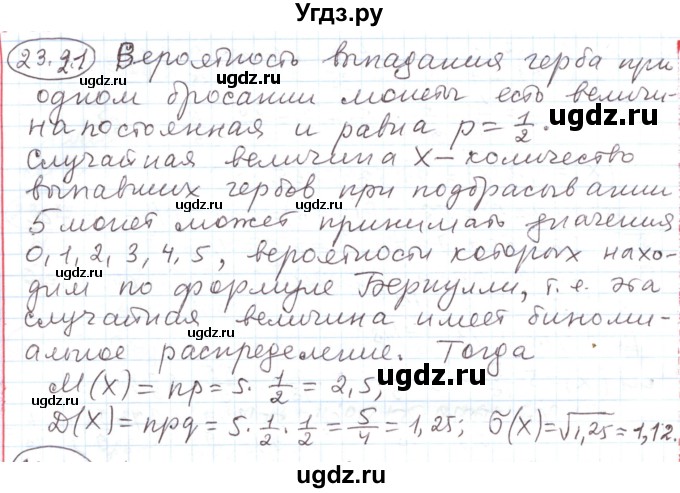 ГДЗ (Решебник) по алгебре 11 класс Мерзляк А.Г. / параграф 23 / 23.21