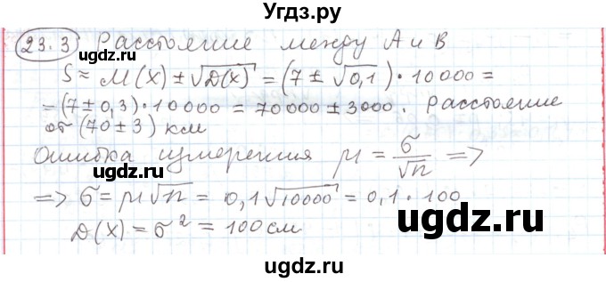 ГДЗ (Решебник) по алгебре 11 класс Мерзляк А.Г. / параграф 23 / 23.3