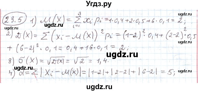 ГДЗ (Решебник) по алгебре 11 класс Мерзляк А.Г. / параграф 23 / 23.5