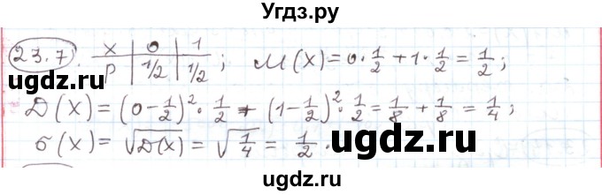 ГДЗ (Решебник) по алгебре 11 класс Мерзляк А.Г. / параграф 23 / 23.7