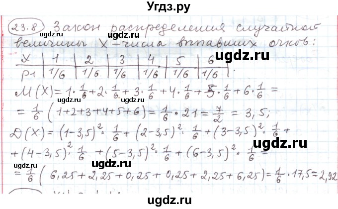 ГДЗ (Решебник) по алгебре 11 класс Мерзляк А.Г. / параграф 23 / 23.8