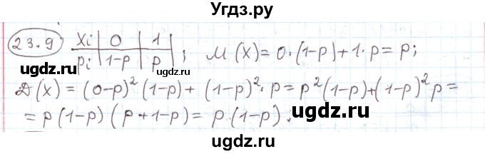ГДЗ (Решебник) по алгебре 11 класс Мерзляк А.Г. / параграф 23 / 23.9