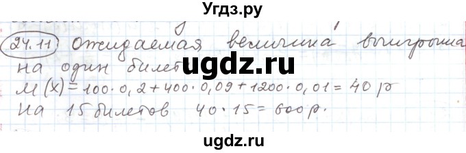 ГДЗ (Решебник) по алгебре 11 класс Мерзляк А.Г. / параграф 24 / 24.11