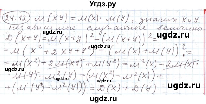 ГДЗ (Решебник) по алгебре 11 класс Мерзляк А.Г. / параграф 24 / 24.12