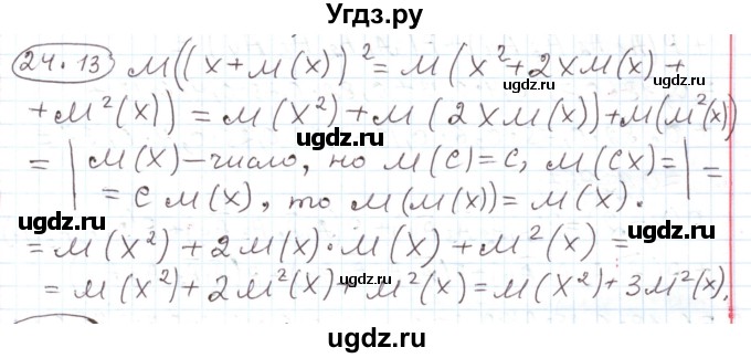 ГДЗ (Решебник) по алгебре 11 класс Мерзляк А.Г. / параграф 24 / 24.13
