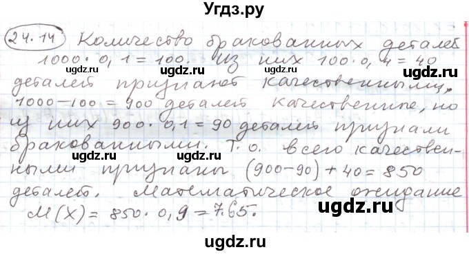 ГДЗ (Решебник) по алгебре 11 класс Мерзляк А.Г. / параграф 24 / 24.14