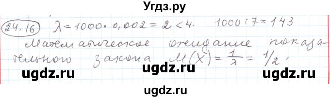 ГДЗ (Решебник) по алгебре 11 класс Мерзляк А.Г. / параграф 24 / 24.16