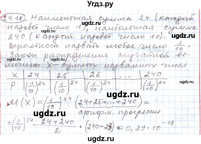 ГДЗ (Решебник) по алгебре 11 класс Мерзляк А.Г. / параграф 24 / 24.18