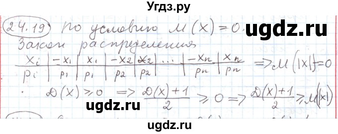 ГДЗ (Решебник) по алгебре 11 класс Мерзляк А.Г. / параграф 24 / 24.19