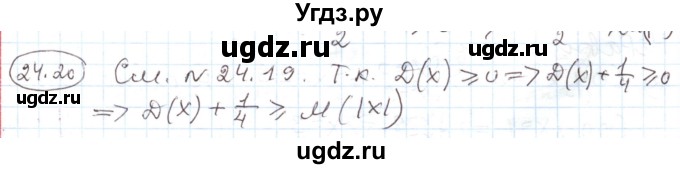 ГДЗ (Решебник) по алгебре 11 класс Мерзляк А.Г. / параграф 24 / 24.20