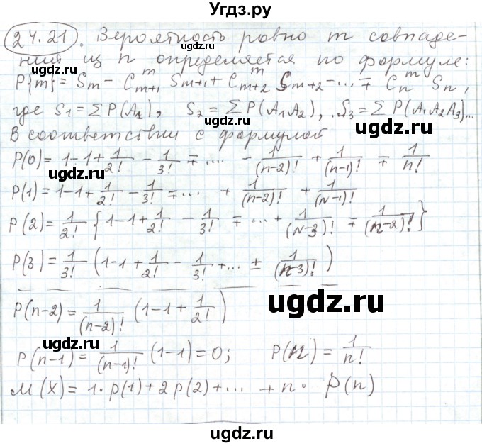 ГДЗ (Решебник) по алгебре 11 класс Мерзляк А.Г. / параграф 24 / 24.21