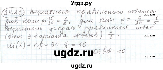ГДЗ (Решебник) по алгебре 11 класс Мерзляк А.Г. / параграф 24 / 24.22