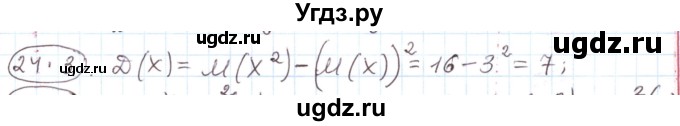 ГДЗ (Решебник) по алгебре 11 класс Мерзляк А.Г. / параграф 24 / 24.3