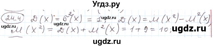ГДЗ (Решебник) по алгебре 11 класс Мерзляк А.Г. / параграф 24 / 24.4