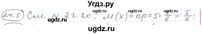 ГДЗ (Решебник) по алгебре 11 класс Мерзляк А.Г. / параграф 24 / 24.5