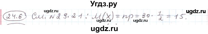 ГДЗ (Решебник) по алгебре 11 класс Мерзляк А.Г. / параграф 24 / 24.6