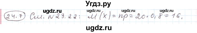 ГДЗ (Решебник) по алгебре 11 класс Мерзляк А.Г. / параграф 24 / 24.7