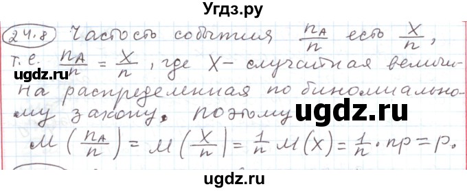ГДЗ (Решебник) по алгебре 11 класс Мерзляк А.Г. / параграф 24 / 24.8