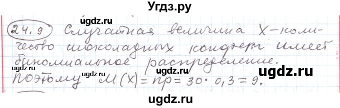 ГДЗ (Решебник) по алгебре 11 класс Мерзляк А.Г. / параграф 24 / 24.9