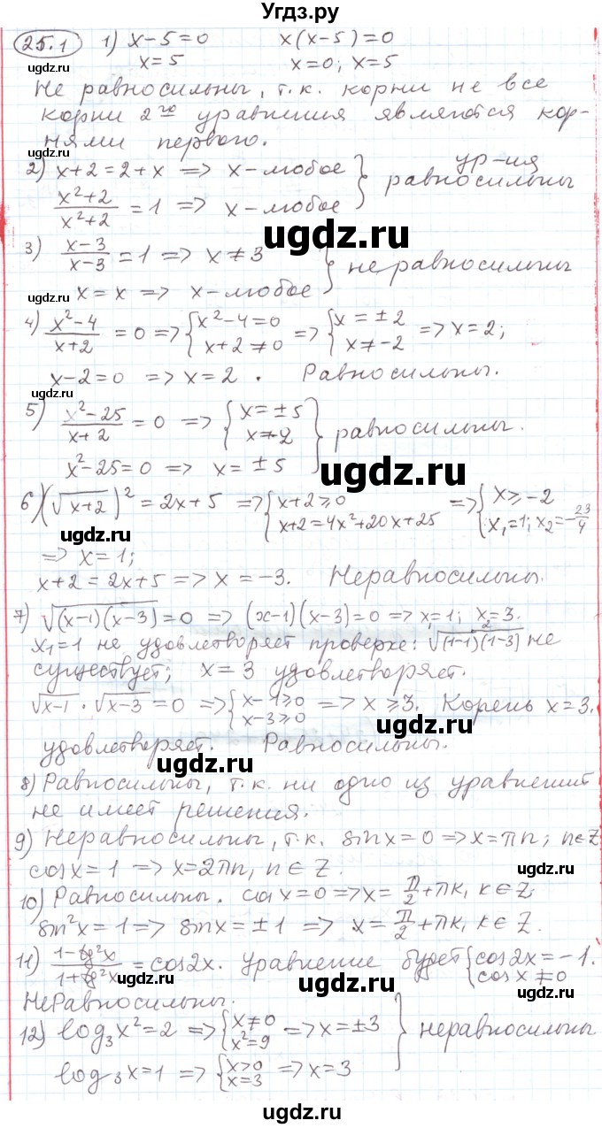 ГДЗ (Решебник) по алгебре 11 класс Мерзляк А.Г. / параграф 25 / 25.1