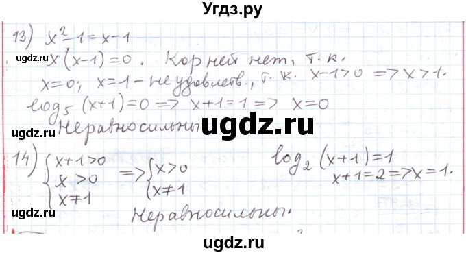 ГДЗ (Решебник) по алгебре 11 класс Мерзляк А.Г. / параграф 25 / 25.1(продолжение 2)