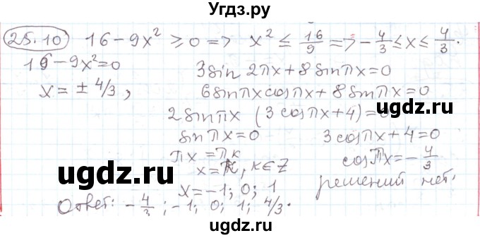 ГДЗ (Решебник) по алгебре 11 класс Мерзляк А.Г. / параграф 25 / 25.10