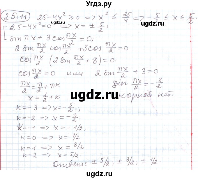 ГДЗ (Решебник) по алгебре 11 класс Мерзляк А.Г. / параграф 25 / 25.11