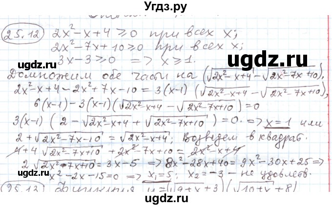 ГДЗ (Решебник) по алгебре 11 класс Мерзляк А.Г. / параграф 25 / 25.12