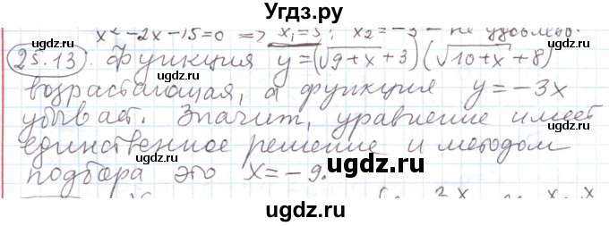 ГДЗ (Решебник) по алгебре 11 класс Мерзляк А.Г. / параграф 25 / 25.13