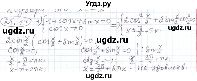ГДЗ (Решебник) по алгебре 11 класс Мерзляк А.Г. / параграф 25 / 25.14