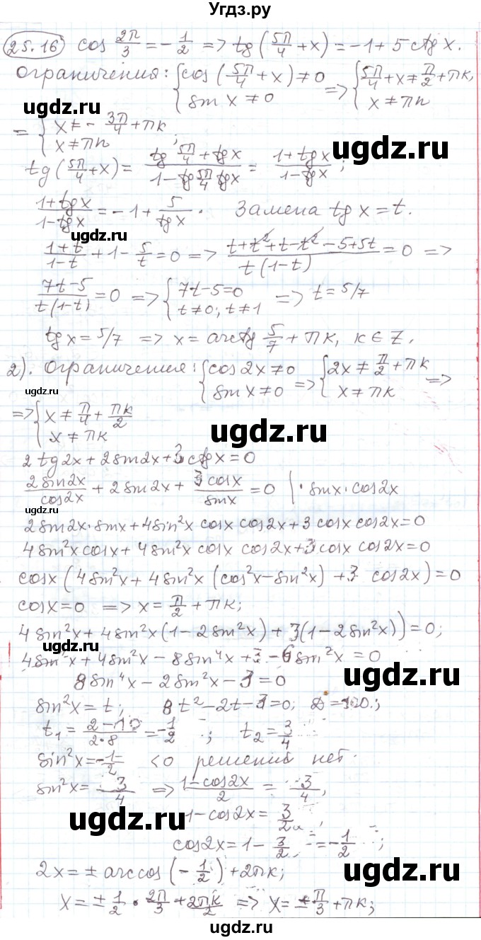 ГДЗ (Решебник) по алгебре 11 класс Мерзляк А.Г. / параграф 25 / 25.16