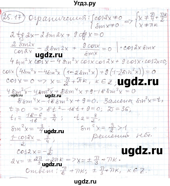ГДЗ (Решебник) по алгебре 11 класс Мерзляк А.Г. / параграф 25 / 25.17