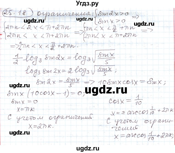 ГДЗ (Решебник) по алгебре 11 класс Мерзляк А.Г. / параграф 25 / 25.18