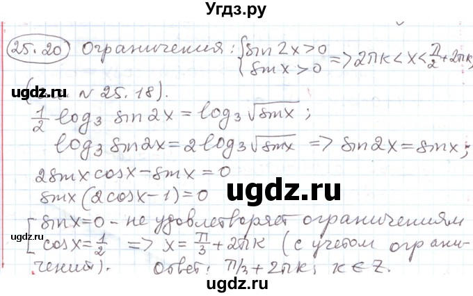 ГДЗ (Решебник) по алгебре 11 класс Мерзляк А.Г. / параграф 25 / 25.20