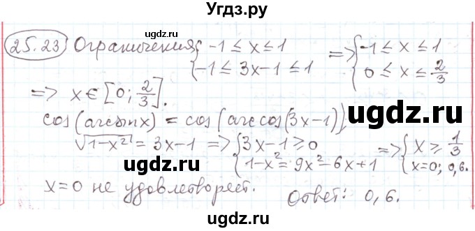 ГДЗ (Решебник) по алгебре 11 класс Мерзляк А.Г. / параграф 25 / 25.23