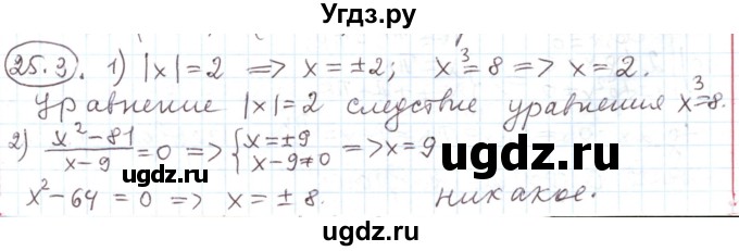 ГДЗ (Решебник) по алгебре 11 класс Мерзляк А.Г. / параграф 25 / 25.3