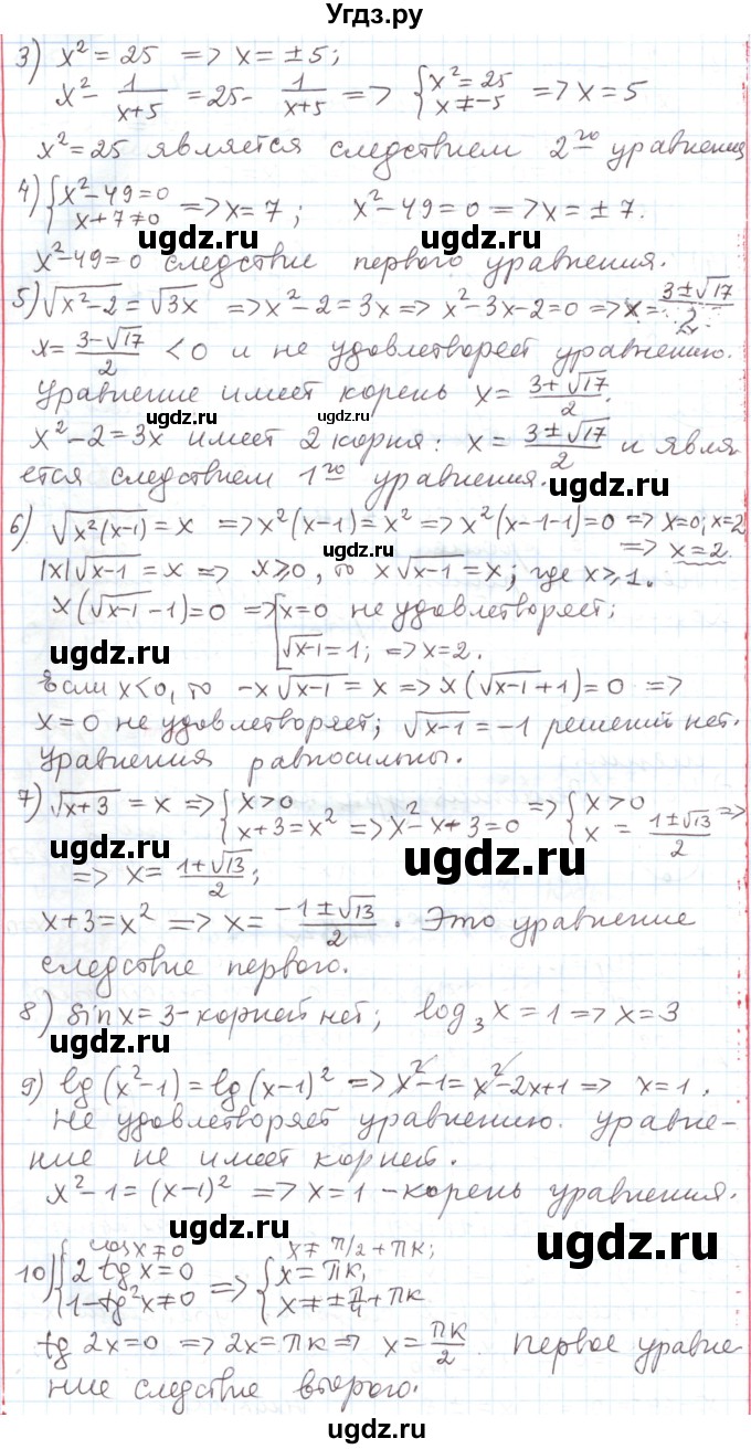 ГДЗ (Решебник) по алгебре 11 класс Мерзляк А.Г. / параграф 25 / 25.3(продолжение 2)