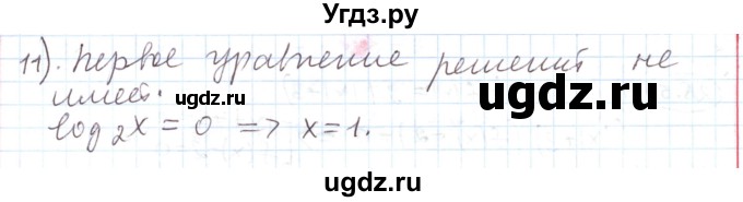 ГДЗ (Решебник) по алгебре 11 класс Мерзляк А.Г. / параграф 25 / 25.3(продолжение 3)