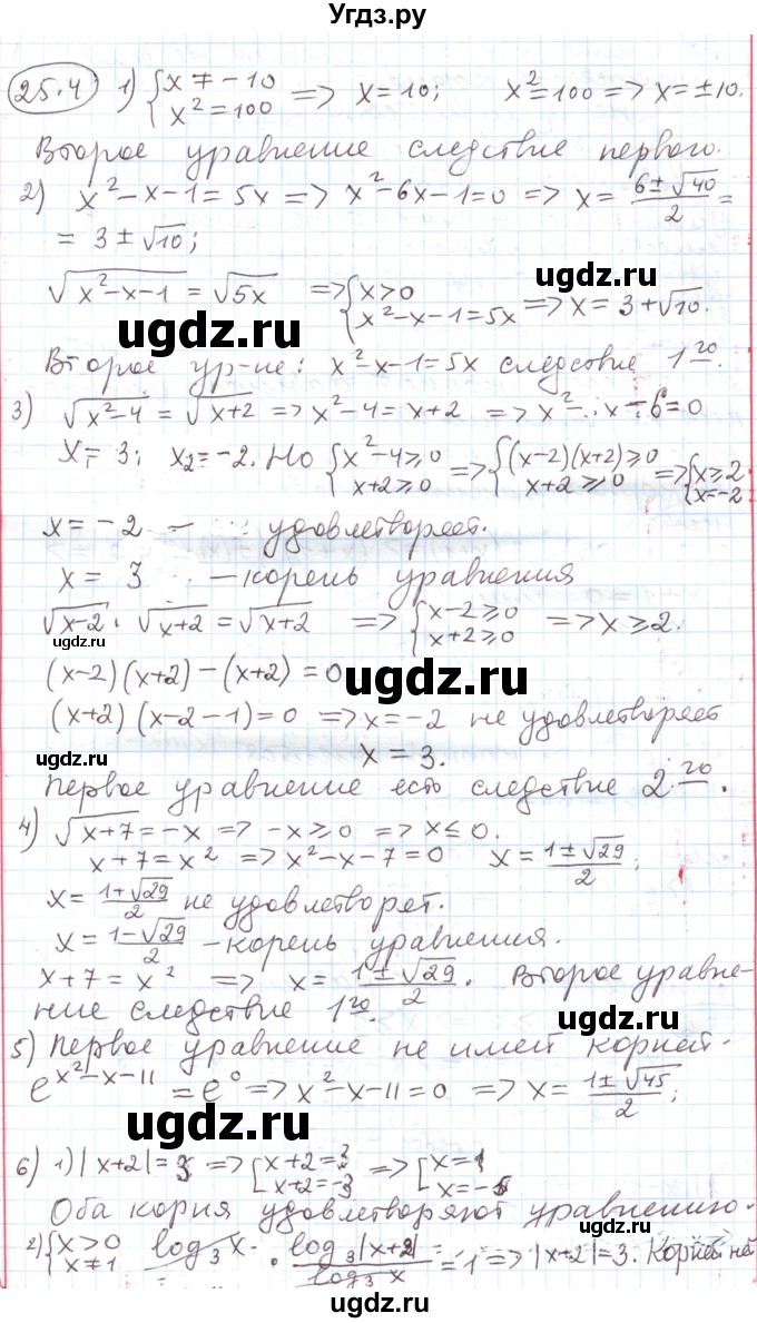 ГДЗ (Решебник) по алгебре 11 класс Мерзляк А.Г. / параграф 25 / 25.4