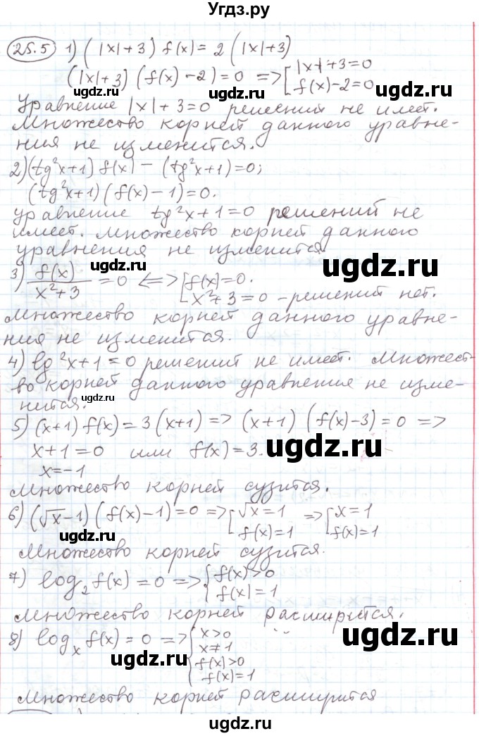 ГДЗ (Решебник) по алгебре 11 класс Мерзляк А.Г. / параграф 25 / 25.5