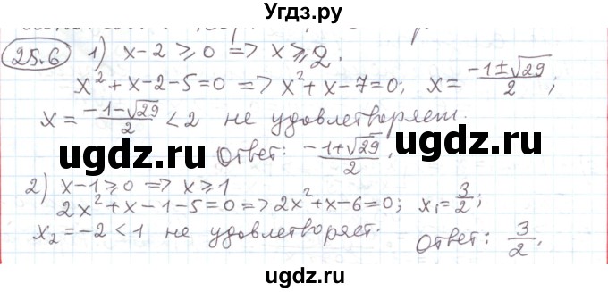 ГДЗ (Решебник) по алгебре 11 класс Мерзляк А.Г. / параграф 25 / 25.6