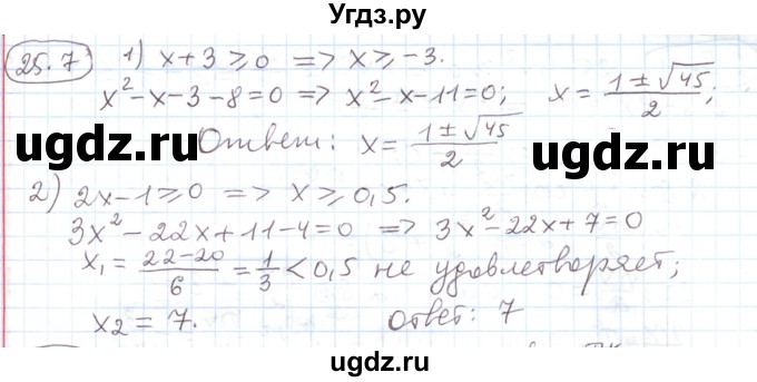 ГДЗ (Решебник) по алгебре 11 класс Мерзляк А.Г. / параграф 25 / 25.7